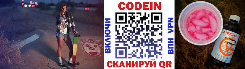 купить наркотик  Кизилюрт  Кодеин Purple Drank 